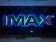 -悦江新远影城IMAX