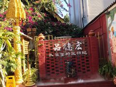 -品德宏·孔雀宴的发源地(金塔园店)