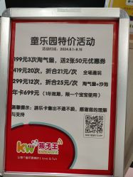 -孩子王童乐园(天津远洋乐堤港店)