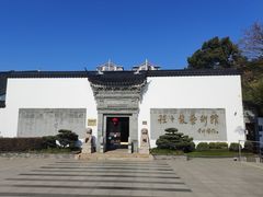 -程十发艺术馆