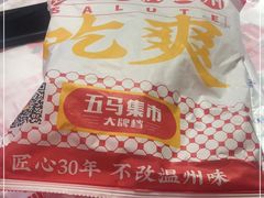 -五马集·海鲜·温州大牌档(黑金冠五马街十字路口店)