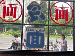 -腔调面(斜土路店)