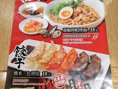 菜单-味千拉面(广州金沙永旺梦乐城店)