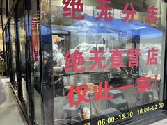 -蒋家肠旺面馆老店(合群路店)