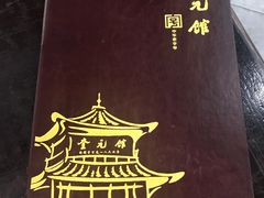 -奎元馆.百年奎元.非遗传承(西湖边的解放路店)