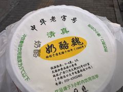 -奶酪魏(牛街总店)
