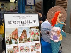 -CORNER CONE GELATO酷矿手作霜淇淋(南头古城店)