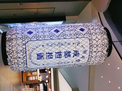 -十一街幺鸡成都担担面(悠方店)
