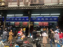 门面-宫廷糕点铺