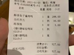 账单-北京老铺烤鸭(老城根店)