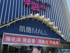 -凯德MALL(望京店)