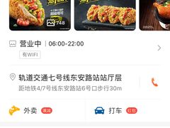 -肯德基(东安路站店)