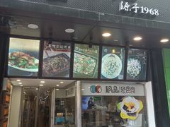 门面-张果佬年糕卷(科巷店)