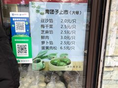 -非遗近水楼糕团(景德路店)