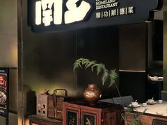 -南乡·精功顺德菜(卓悦中心店)
