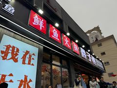 -胖子鱼·油泼甘谷辣子炝活鱼(秦州407店)