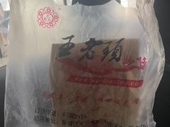 -王老头炒货(天坛东路店)