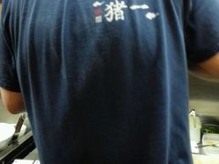 -面屋 猪一