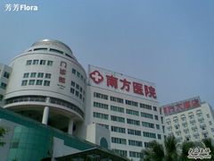 -南方医科大学南方医院(院本部)