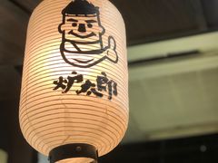 -炉太郎日式烧肉店(华贸店)