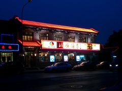 -峨嵋酒家(德内店)