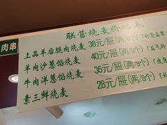 -内蒙联营烧麦 草原石榴红(护国寺店)