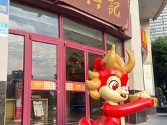 -王興記(中山路店)