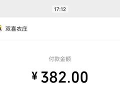 -双喜农庄·菌香园(安居家园店)