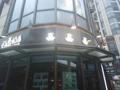 -谷田稻香·砂锅菜(汇暻广场店)