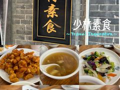 -少林寺欢喜地素斋馆