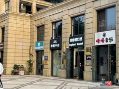 -因普朗口腔矫正种植中心(杭印街门诊部)