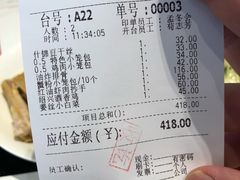 账单-鼎泰丰(成都远洋太古里店)