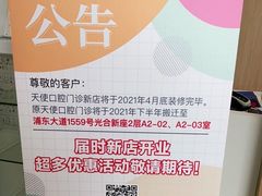 -天使口腔门诊部(上海店)