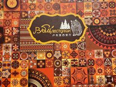 -卢布里西餐厅(总店)