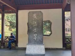 -杭州黄龙洞
