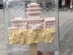 -娲皇宫