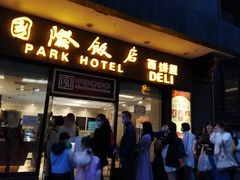 门面-国际饭店·帆声西饼屋(黄河路店)