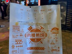 -南楼煎饼(南楼总店)