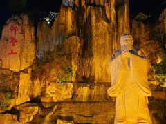 -中国翰园碑林