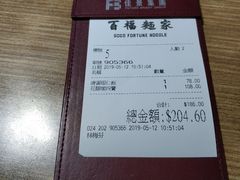 -百福麵家(新馬路店)