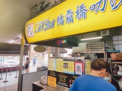 -结霜桥叻沙