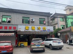 门面-紫薇冷饮(海宁许村大桥路店)