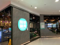 -阳坊涮肉(西直门凯德mall店)