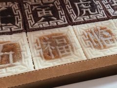 -阮大兴糕团(滨江宝龙店)