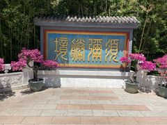 -红螺寺