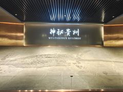 -贵州省地质博物馆