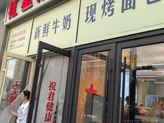 -红星前进面包牛奶公司(五道口购物中心店)