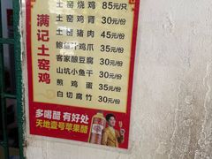 -满記土窑烧鷄波浪山莊