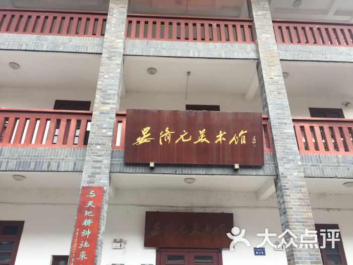 晏济元美术馆图片 - 第3张