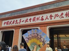 -中共一大纪念馆